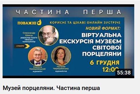 Virtual tour of Shvets Museum for the YouTube channel «Povazhni»